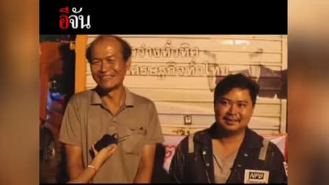 ดีใจ หายเหนื่อย