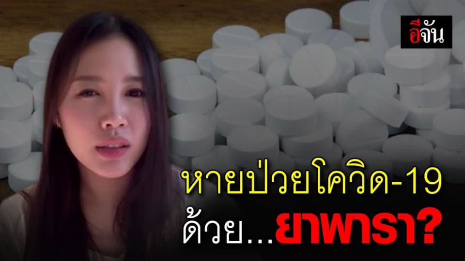 สาวไทยในปารีส เผยประสบการณ์รอดตาย หลังเคยติดเชื้อโควิด-19
