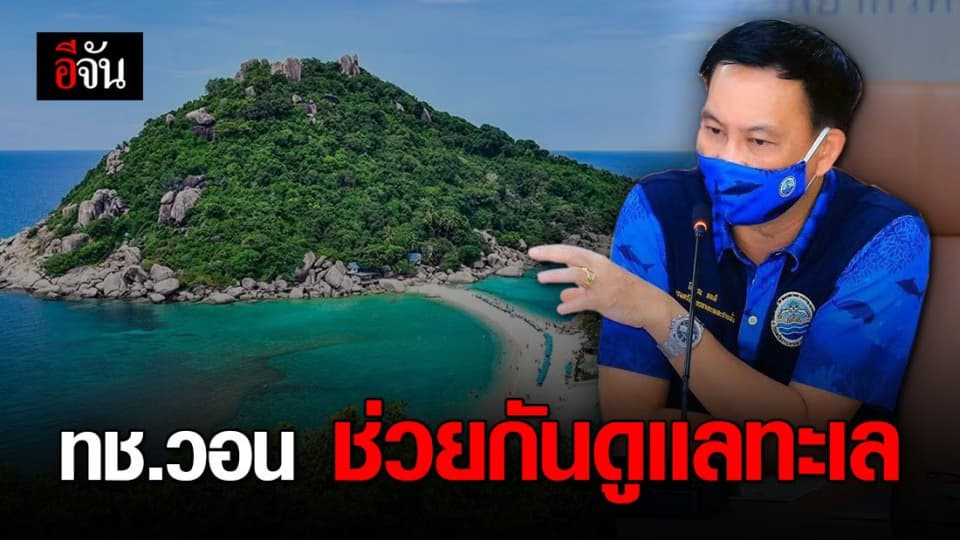 ทช.ยกเคส ดีเจภูมิ เป็นตัวอย่าง ชี้กฎหมายอนุรักษ์ทะเลเข้ม วอนช่วยกันดูแล