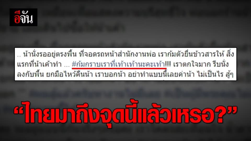 แพทย์แผนจีน เจอชายมากราบเท้าขอข้าวหน้าคลินิก โพสต์ถาม ไทยมาถึงจุดนี้แล้วเหรอ?