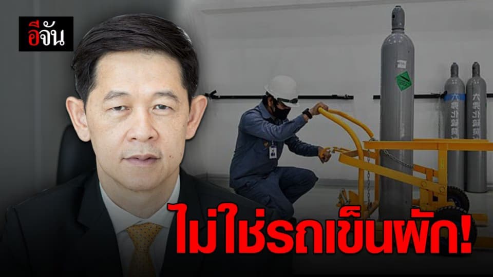 กฟผ. โชว์ชุดอุปกรณ์เติมแก๊สฉนวนไฟฟ้าแบบเคลื่อนที่ ชี้ ไม่ใช่รถเข็นผัก