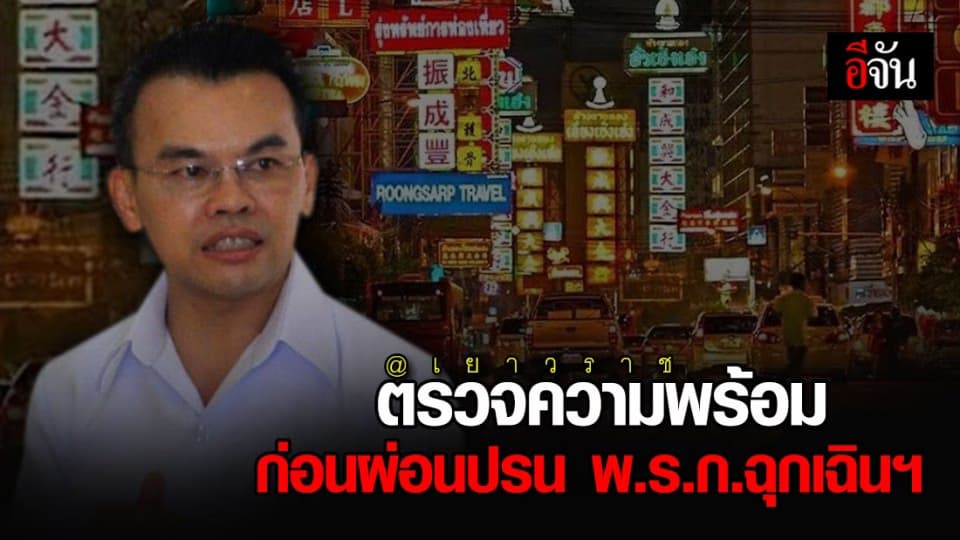 กรมอนามัย เช็กความพร้อมร้านค้า ย่านเยาวราช ก่อนเปิดให้บริการ
