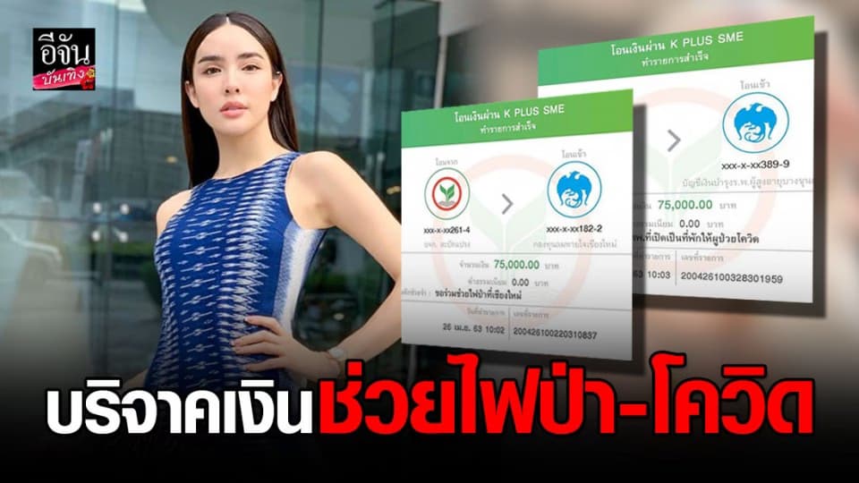 “นัท นิสามณี” ทำโครงการดีๆ ขายเสื้อหาเงินบริจาคเงินช่วยไฟป่า-โควิด