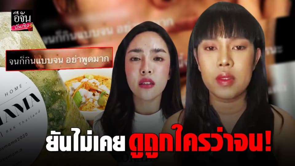 “ตูน หิ้วหวี” ยกมือไหว้ขอโทษ ยันไม่เคยดูถูกใคร