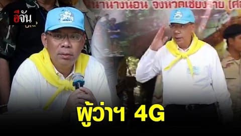 พ่อเมืองสุดเจ๋ง