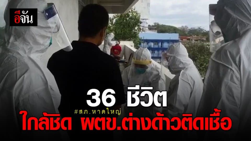 ตรวจสารคัดหลั่ง ผตข.ต่างด้าว – ตร. – แม่บ้าน สภ.หาดใหญ่  หลังพบใกล้ชิด 12 ต่างด้าวติดเชื้อ