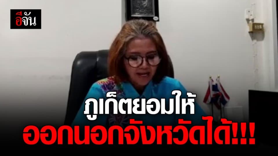 ปชช.ใน จ.ภูเก็ตที่ต้องการกลับภูมิลำเนา เเจ้งความประสงค์ได้ที่กำนันผู้ใหญ่บ้าน