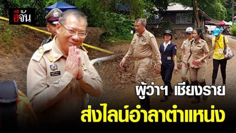 ส่งไลน์อำลาตำเเหน่ง