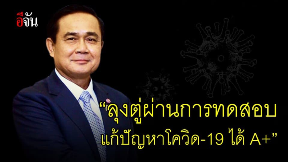 นพ.ชำนาญ ภู่เอี่ยม โพสต์ผลการสอบโควิดไทยติดอันดับโลก