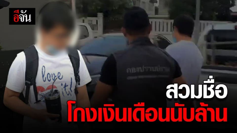 อดีตหัวหน้าฝ่ายขาย สวมชื่อคนทำงาน เบิกเงินเดือนนับล้านบาท