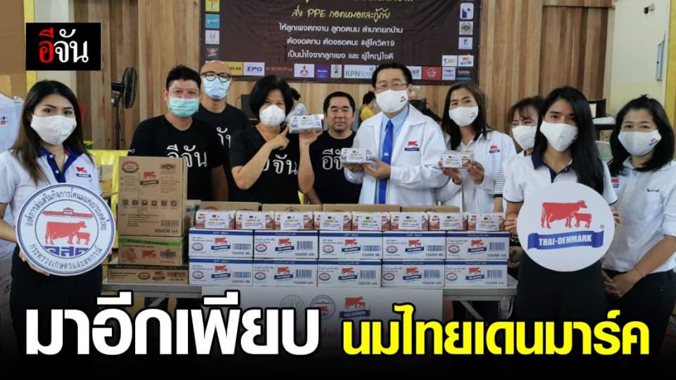 ขอบคุณ นม ยูเอชที ตราไทย-เดนมาร์ค ช่วยแม่ตกงานลูกอดนม
