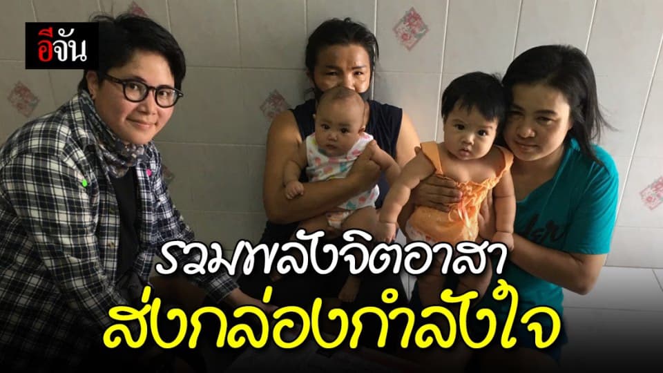 รวมพลังจิตอาสา ส่งกล่องกำลังในพื้นที่ กทม.