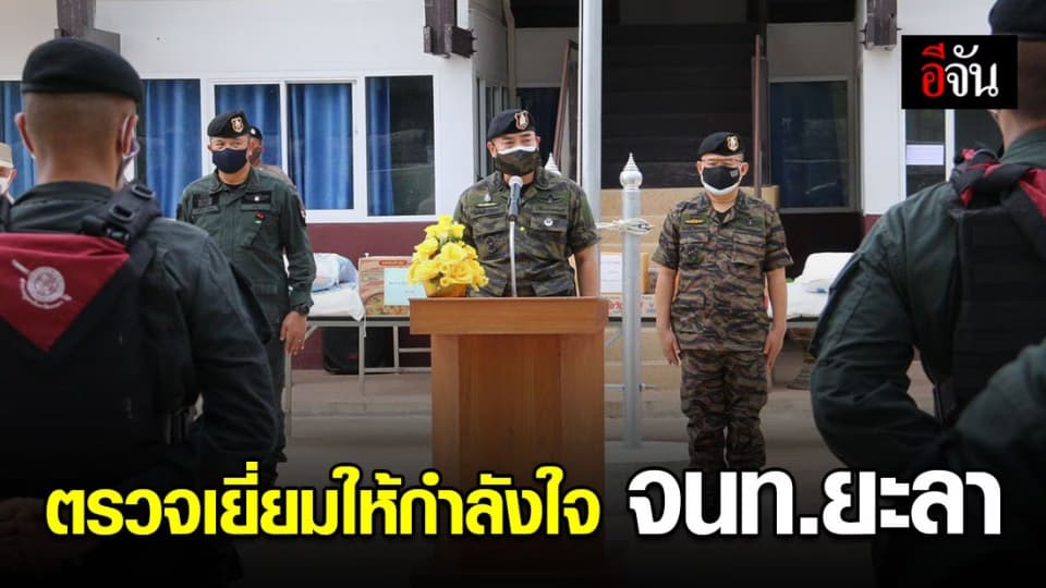 ผบ.ตร.ลงพื้นที่ตรวจเยี่ยมและมอบของให้กำลังใจ เจ้าหน้าที่จังหวัดยะลา