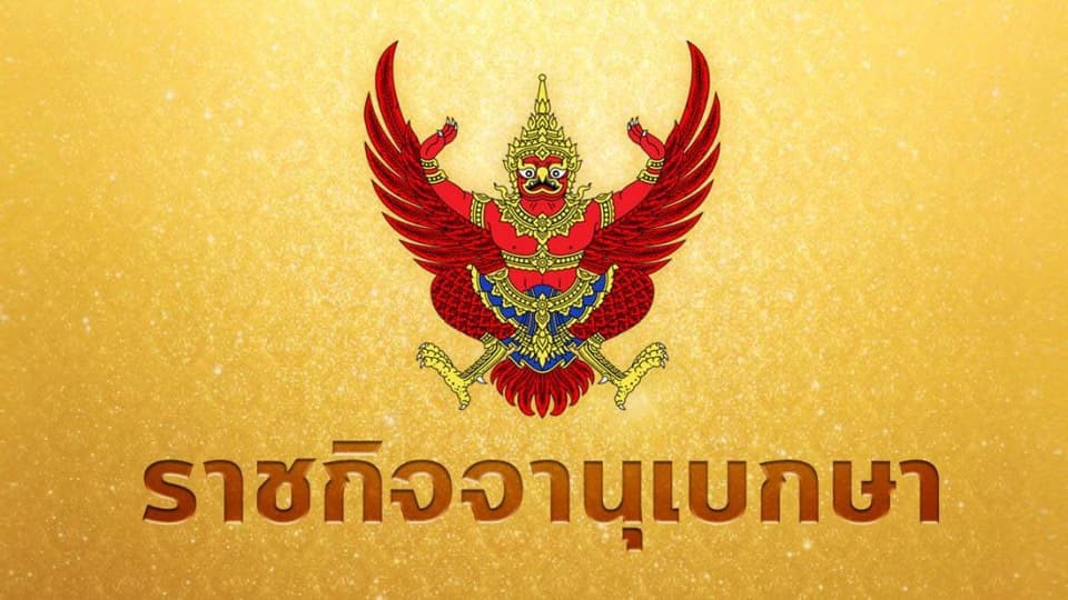 ราชกิจจานุเบกษา ประกาศกระทรวงศึกษาธิการ ให้ นร.ชาย-หญิง ไว้ผมยาวได้