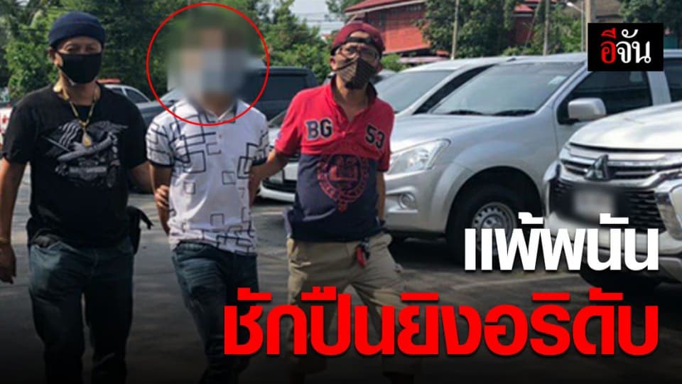 รวบ “เบียร์ สามพราน” ผู้ต้องหาคดีฆ่า-ยาเสพติดประวัติโชกโชน