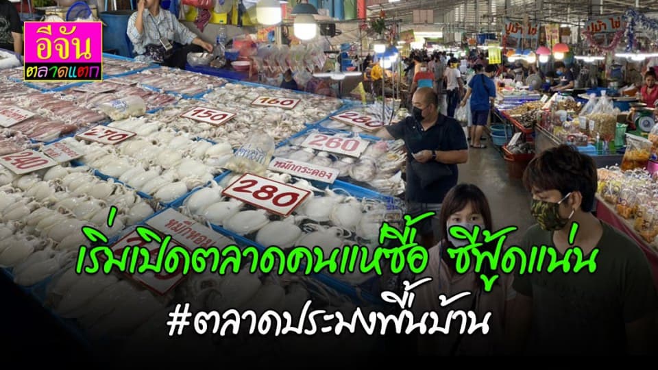 คนแห่ซื้ออาหารทะเลสด ตลาดประมงพื้นบ้าน อ่างศิลา