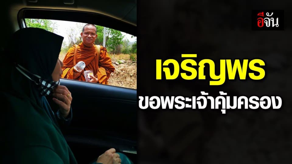 ชาวมุสลิม ปันน้ำดื่มให้พระสงฆ์ เดินอยู่ริมถนน