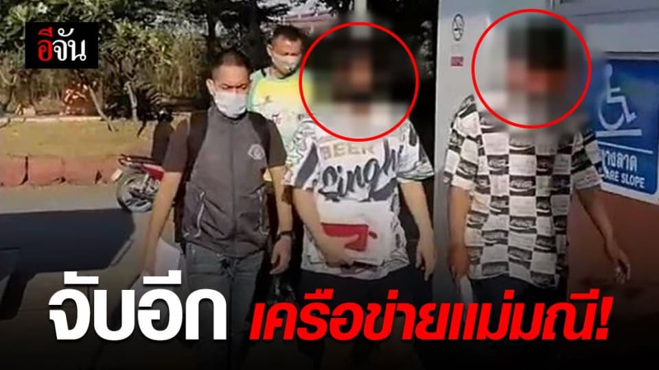 จับ 2 ผัวเมียตุ๋นเหยื่อลงทุน ได้เงินดี สุดท้ายไม่ให้เงินปันผล