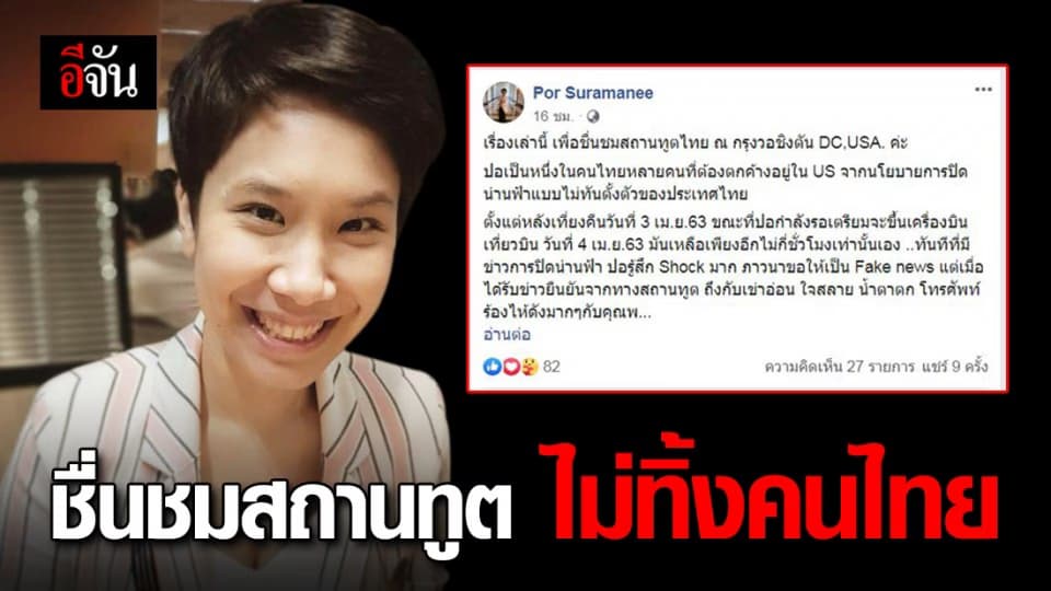 คำที่ว่า “คนไทยไม่ทิ้งกัน” คำนี้จริงเสมอ