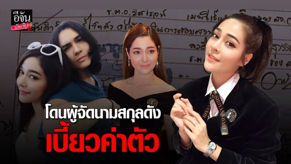 “จูน นาตาชา” โดนเบี้ยวค่าตัวโร่แจ้งความเอาผิดผู้จัด “แน็ก ชาลี” ก็โดนด้วย