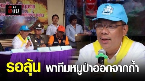 วันดีเดย์พาทีมหมูป่าออกจากถ้ำ