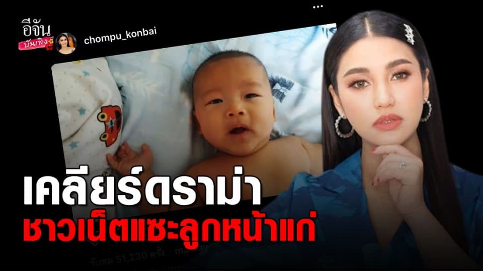 “ชมพู่ ก่อนบ่ายฯ” ควงสามีเคลียร์ดราม่า ลูกชายโดนแซะหน้าแก่ตั้งแต่เด็ก!