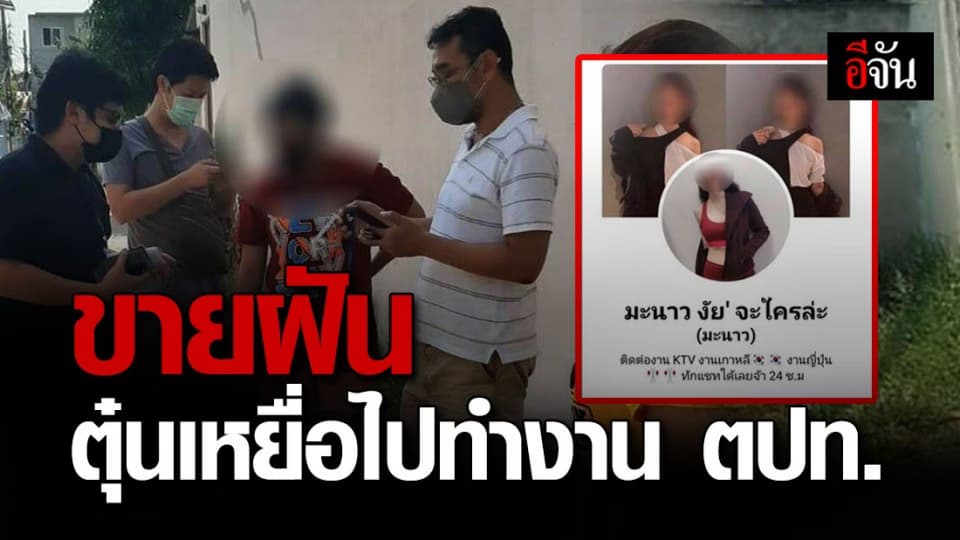 กองปราบฯ รวบนายหน้าเก๊ วัย 26 ตุ๋นเหยื่อไปทำงานต่างประเทศ