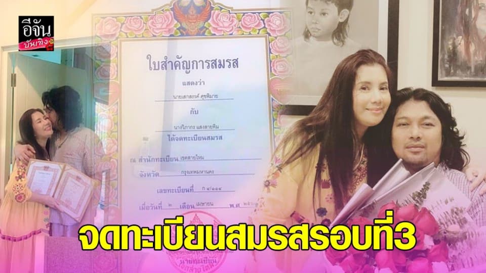 “กานต์-เสก” ควงแขนจดทะเบียนสมรสรอบ 3 จากนี้จะไม่มีวันแยกจากกันอีกแล้ว!