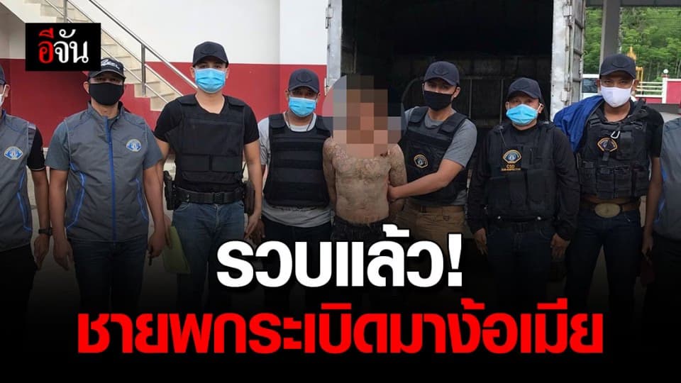 กองปราบรวบ ชายพกระเบิด มาง้อเมีย กลางขนส่ง