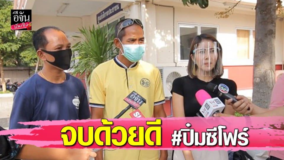 “ปิ๋ม ซีโฟร์” ไม่เอาเรื่องเกรียนคีย์บอร์ดโพสต์หมิ่นประมาท หลังคู่กรณียกมือไหว้ขอโทษ