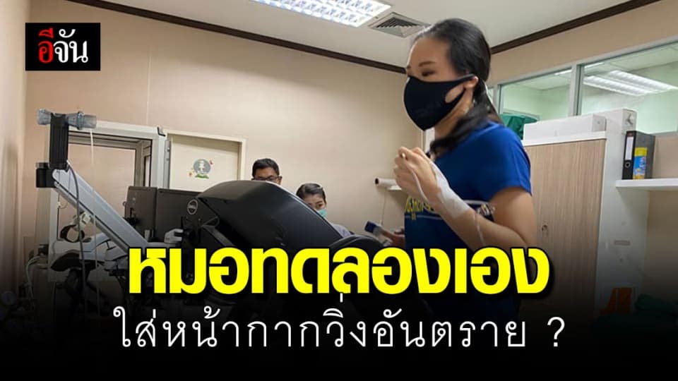 หมอแนท ทดลองกับตัวเอง วิ่งใส่หน้ากากอนามัย อันตรายจริงหรือ ?