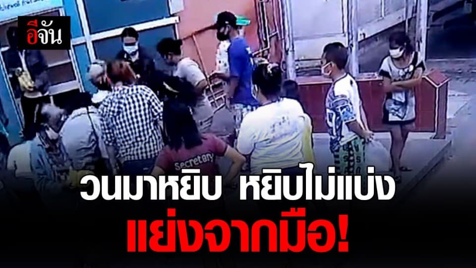 คนแห่โกยของใน “ตู้พาสุข” ไม่แบ่งใคร เพราะเหตุผลว่าตนก็ลำบาก