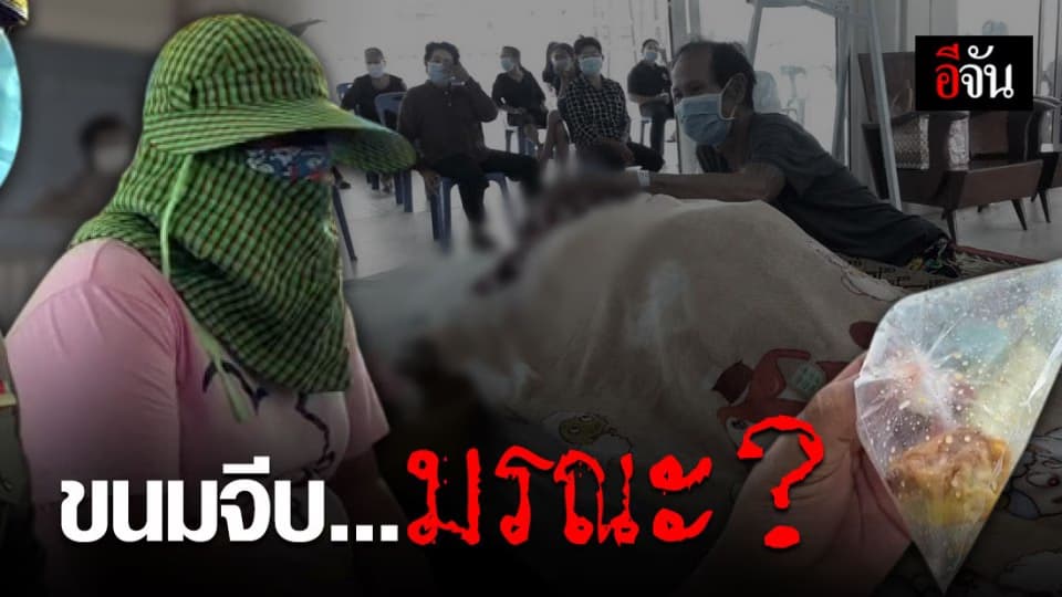 แม่ค้าขนมจีบขอโทษ ลูกค้ากินแล้วท้องเสียจนตาย เครียดตั้งแต่ขายมาไม่เคยเกิดเหตุการณ์แบบนี้