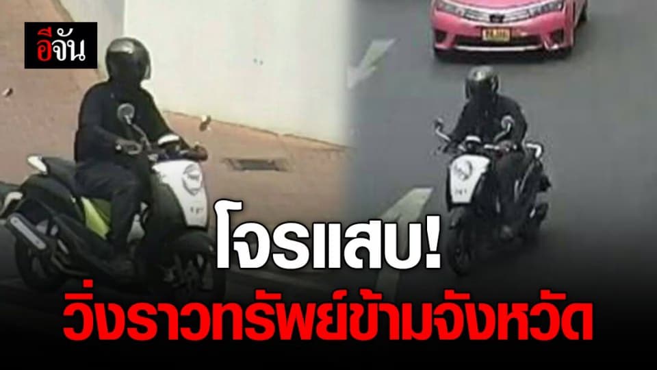 สืบ 6 และ สน. พลับพลาไชย 2 จับกุมคนร้าย วิ่งราวทรัพย์ข้ามจังหวัด