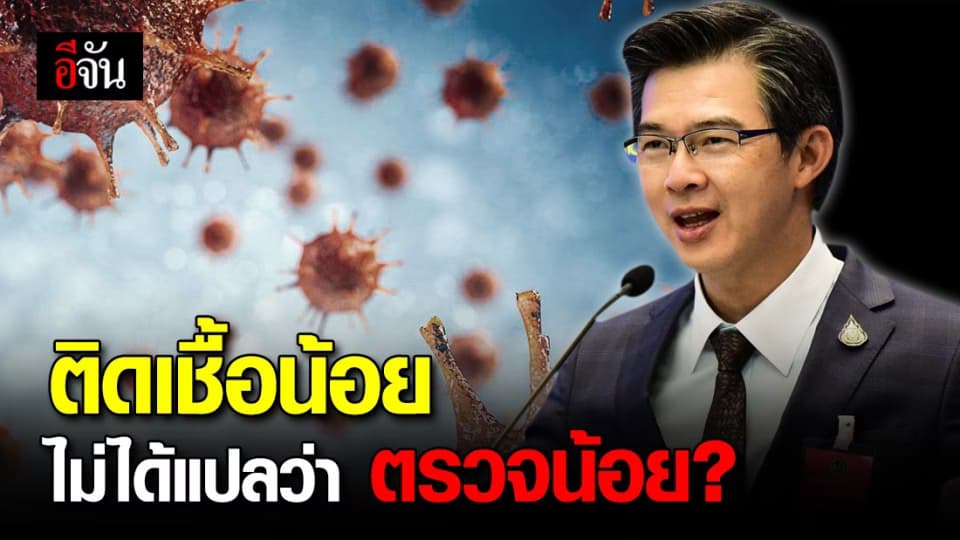 โฆษก ศบค. แจง ทำไมไทยมีผู้ติดเชื้อน้อย