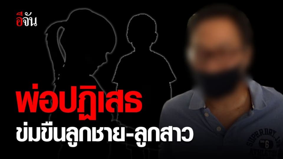 พ่อแสดงความบริสุทธิ์ ยืนยันไม่ได้ข่มขืนลูกในไส้ ตั้งข้อสงสัย ภรรยาอาจดูข่าวข่มขืนจนเครียด