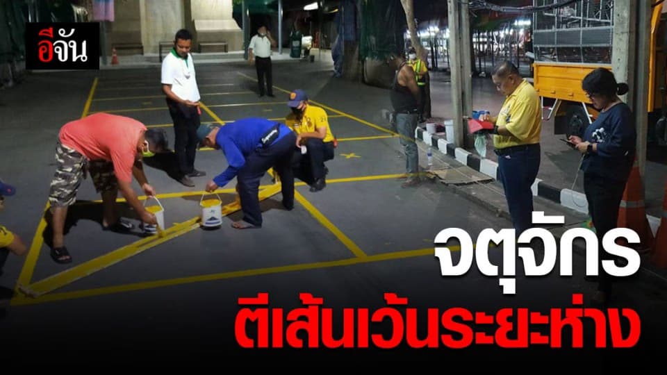 จตุจักร คุมเข้มมาตรการป้องกันโควิด-19 ตีเส้นเว้นระยะห่างในตลาด ลดความแออัด