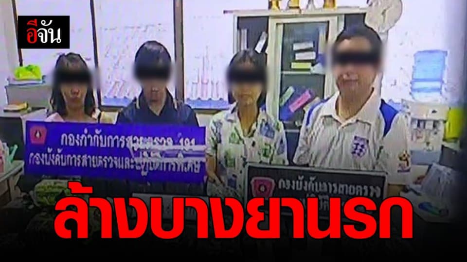 บช.น. ทลายขบวนการค้ายานรก เผย 4 เดือน จับยาบ้ากว่า 2 ล้านเม็ด