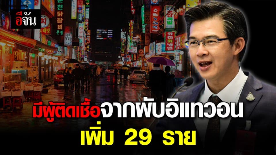 เกาหลีใต้ยอดติดเชื้อจากผับอิแทวอน เพิ่ม 29 ราย หวั่นโควิด-19 ระบาดรอบสอง