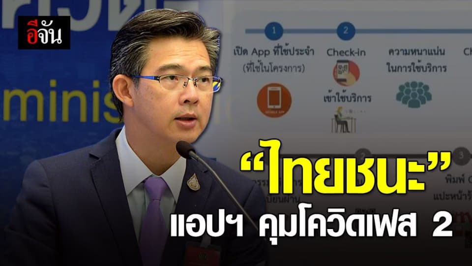 เปิดตัวแอปฯ “ไทยชนะ” รับคลายล็อกดาวน์เฟส 2 เช็คอินเข้าออกร้าน – ห้างฯ