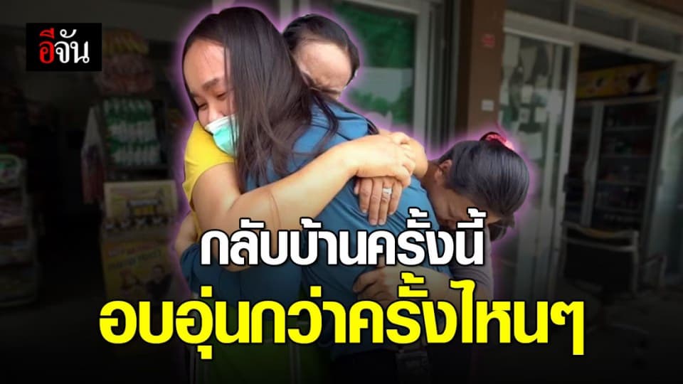 น้ำตาซึม! นาทีกลับบ้านของพยาบาลศิริราช หลังห่างอกครอบครัวมาต่อสู้โควิด เกือบ 3 เดือน