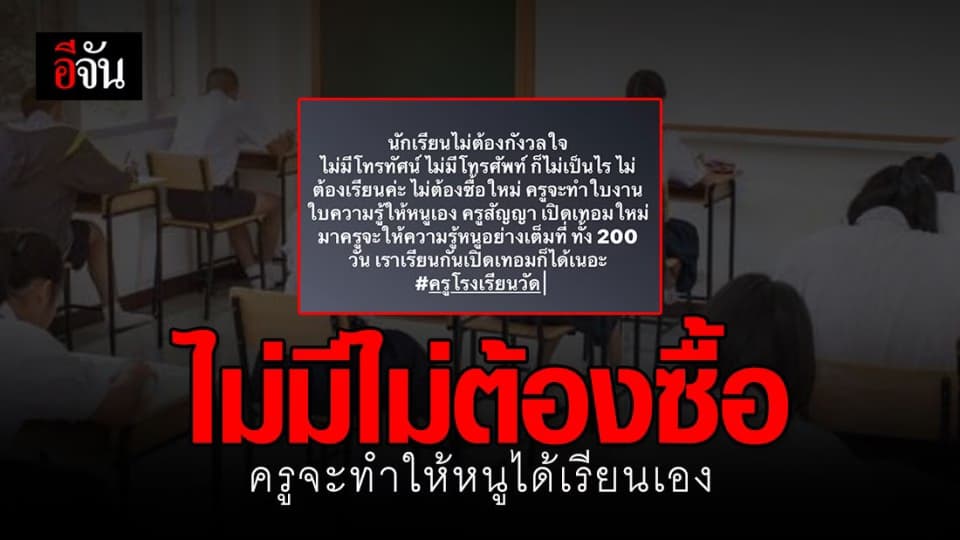 ครูสาวเห็นใจศิษย์เรียนออนไลน์ไม่ได้ ทำแบบฝึกหัดส่งถึงบ้าน