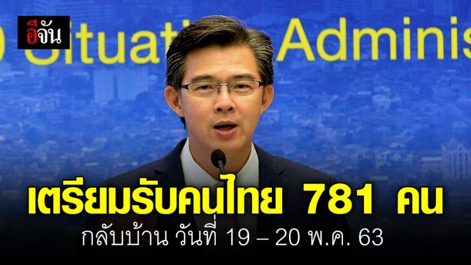 คนไทยในต่างประเทศ ทยอยเดินทางกลับไทยช่วงวันที่ 19-20 พ.ค. 63