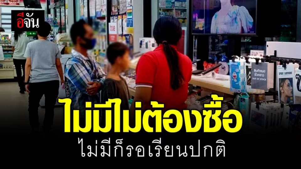 ครูชี้เรียนออนไลน์ กำลังสร้างความลำบากให้ผู้ปกครอง