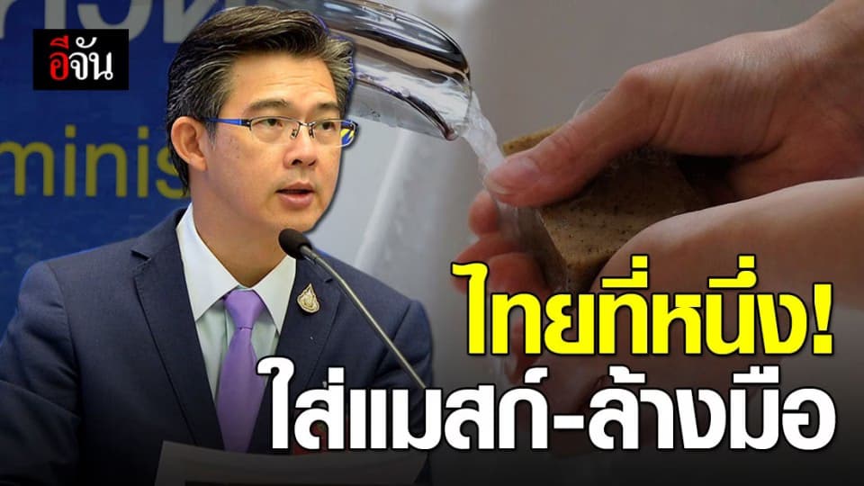 YouGov อังกฤษ เผยผลสำรวจ ประเทศไทยแชมป์ใส่แมสก์-ล้างมือ