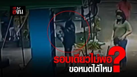 รอบเดียวไม่พอ ขอหมดเลยได้ไหม?