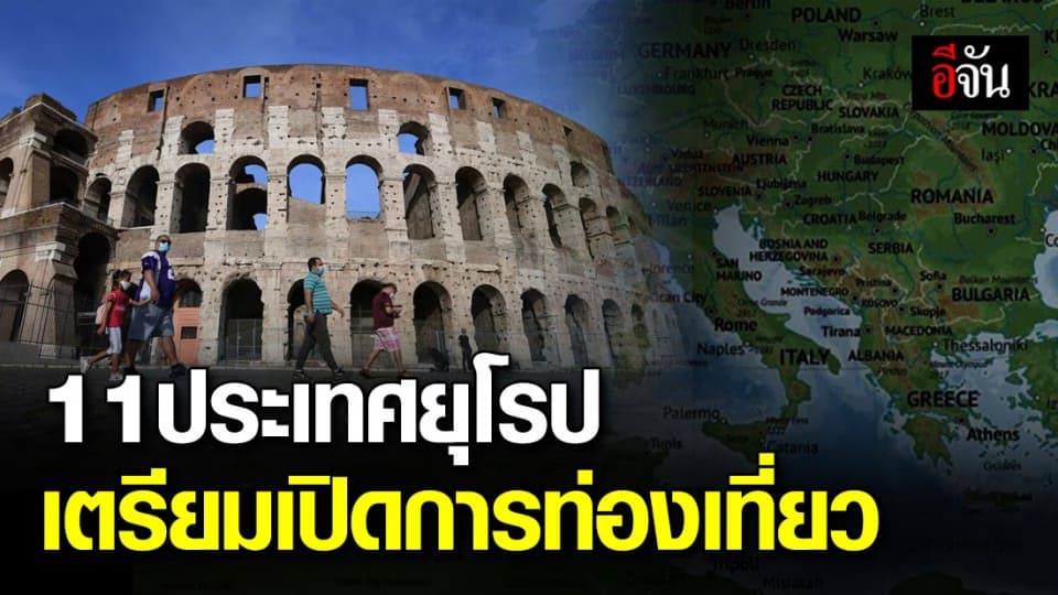 ฟื้นฟูการท่องเที่ยว แม้โควิด-19 ยังระบาด