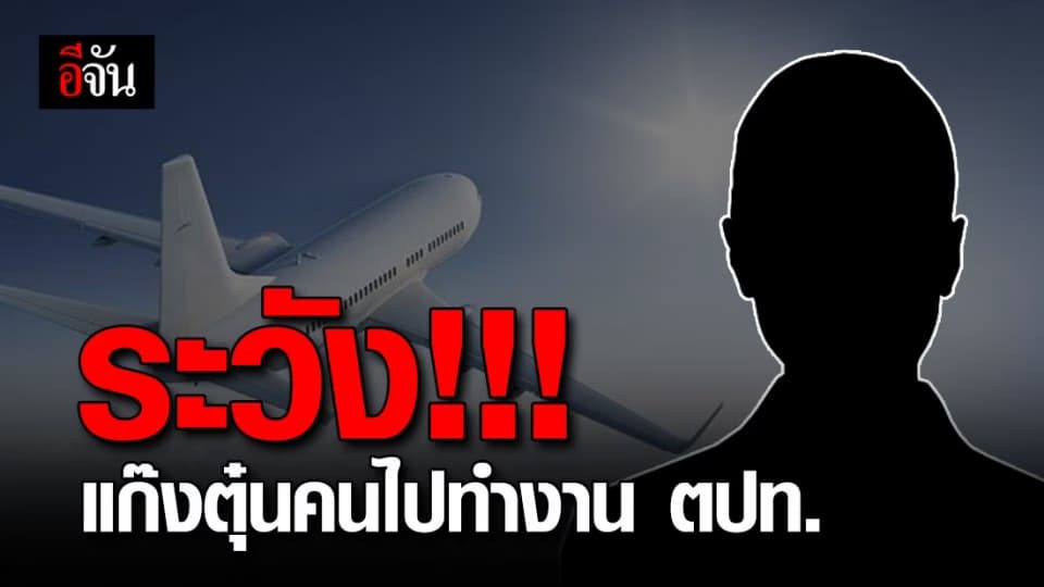 เตือน!!! อย่าหลงเชื่อมิจฉาชีพออนไลน์ หลอกคนไปทำงานต่างประเทศผิดกฎหมาย!