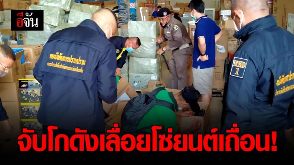 บุกจับ!  โกดังเลื่อยโซ่ยนต์ ลักลอบนำเข้าผิดกฎหมาย