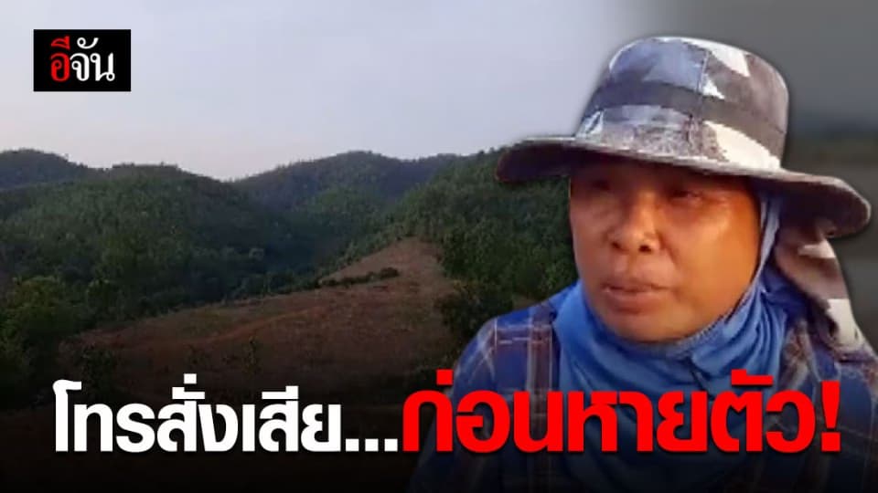 ยังไม่พบตัว! ระดมเจ้าหน้าที่ ชาวบ้าน เร่งค้นหากันต่อ